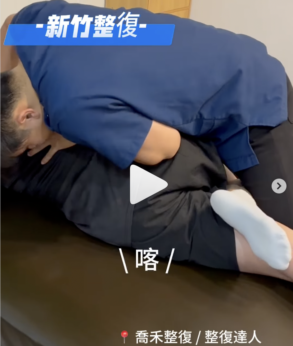 馬 IG 分享 喬禾整復
