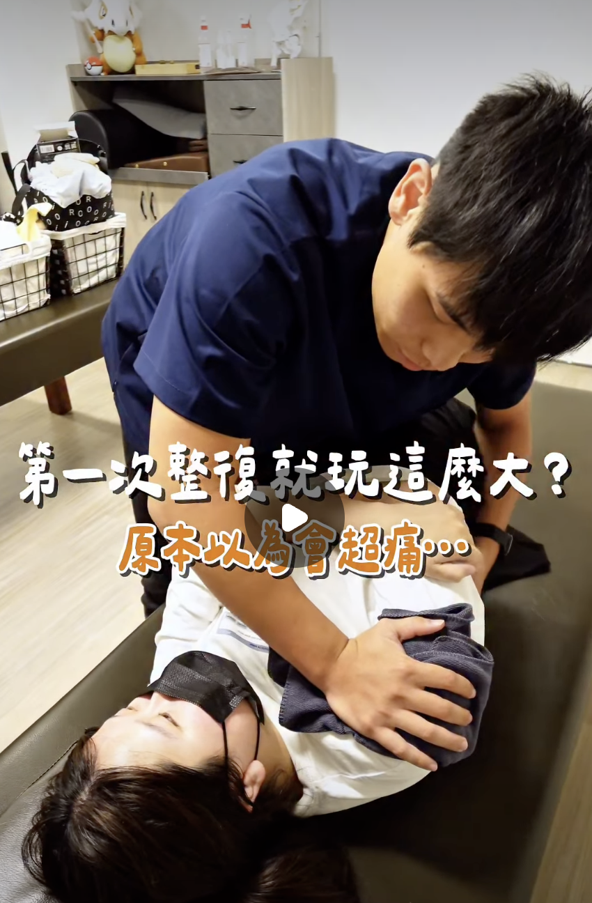 𝓒𝓱𝓲𝓪𝓸 IG 分享 喬禾整復